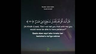 ( قال الم اقل لك إنك لن تستطيع معي صبرا ) من سورة الكهف - Surah Al-Kahf - القارئ إسلام صبحي
