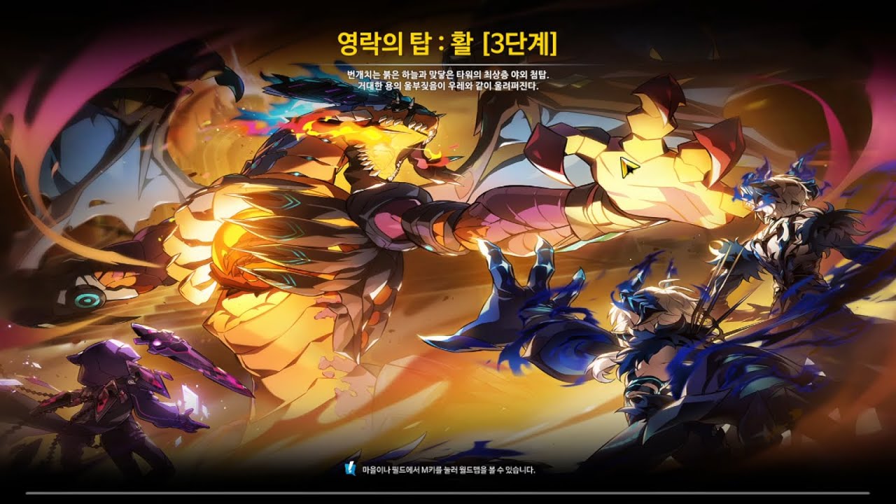 [Elsword KR / 엘소드] 영락의 탑 : 활 [3단계] 19:52 CLEAR