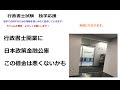 行政書士開業に日本政策金融公庫を使ってみよう