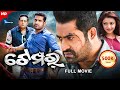 Temper | ଟେମ୍ପର୍ | Odia Full Movie HD | Jr. NTR, Kajal Aggarwal, Prakash | New Film | Sandipan Odia