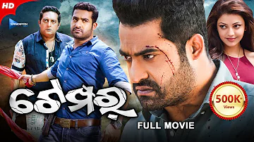 Temper | ଟେମ୍ପର୍ | Odia Full Movie HD | Jr. NTR, Kajal Aggarwal, Prakash | New Film | Sandipan Odia