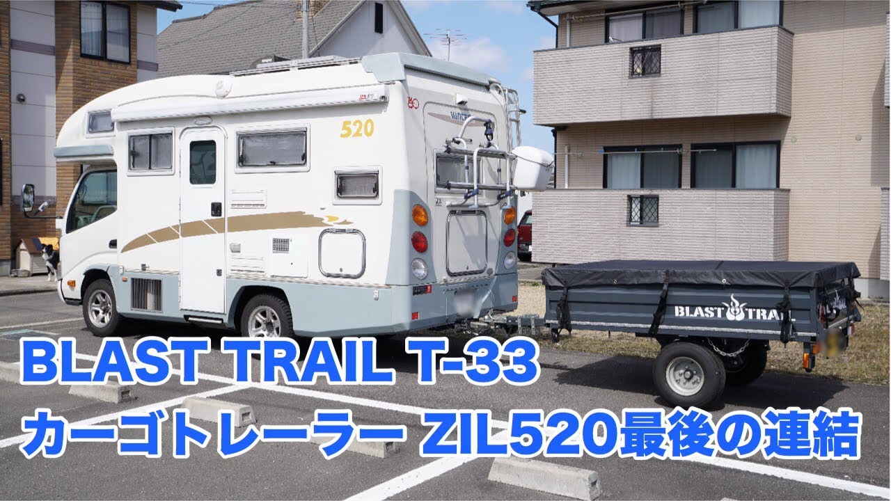 BLAST TRAIL T-33 カーゴトレーラー ZiL520と最後の連結 #78 [4K BLAST TRAIL T-33 カーゴトレーラー ZiL520と最後の連結 #78 [4K
