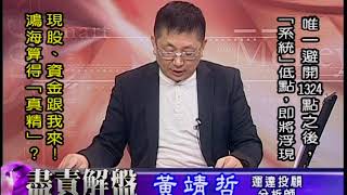 20181023 1700 黃靖哲 盡責解盤