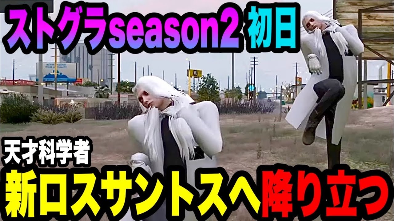 【ストグラ】悪の天才科学者Dr.ギガ、新しいロスサントスに降り立つ！【Dr.ギガ/KYS/切り抜き/トウユン】