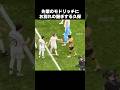 モドリッチにお別れの握手する久保建英 #shorts #ソシエダ #サッカー