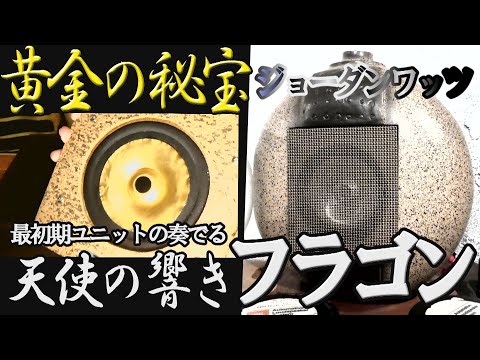 Let's take a closer look at classic audio equipment from the past