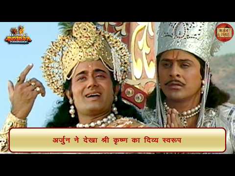 Arjuna Witnesses the Divine Form of Shri Krishna