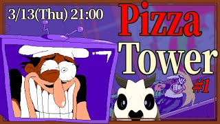 【Pizza Tower】p.1 スピードアクション、いけるか…？【Vtuber】