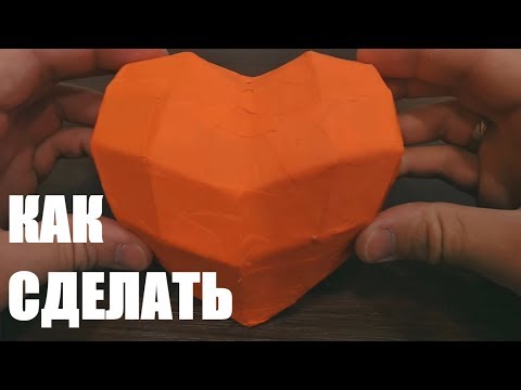 Как сделать сердце из бумаги своими руками. Мастер класс папье маше. Оригами поделки ручная работа