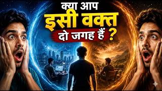 क्या सच में होते हैं Parallel Universes?  जानिए Hugh Everett की वो थ्योरी | KS Gyan Channel
