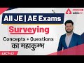 Civil engineering | All JE | AE Exams |Surveying | Concepts +Questions  Lect-13