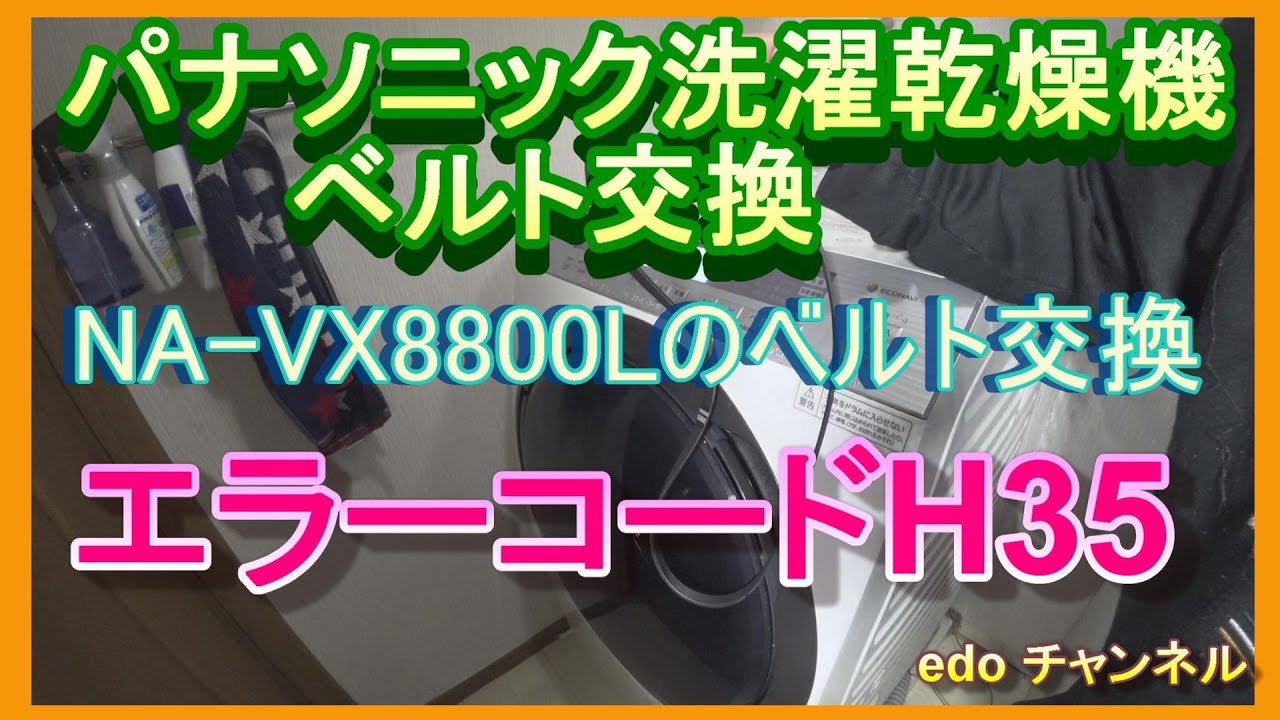 5月31日までにお越しにいただける方！パナソニックドラム洗濯機　NA-VX3800L 2018年製 Panasonic (パナソニック) ドラム式洗濯乾燥機 NA-VX3800L 2018年製
