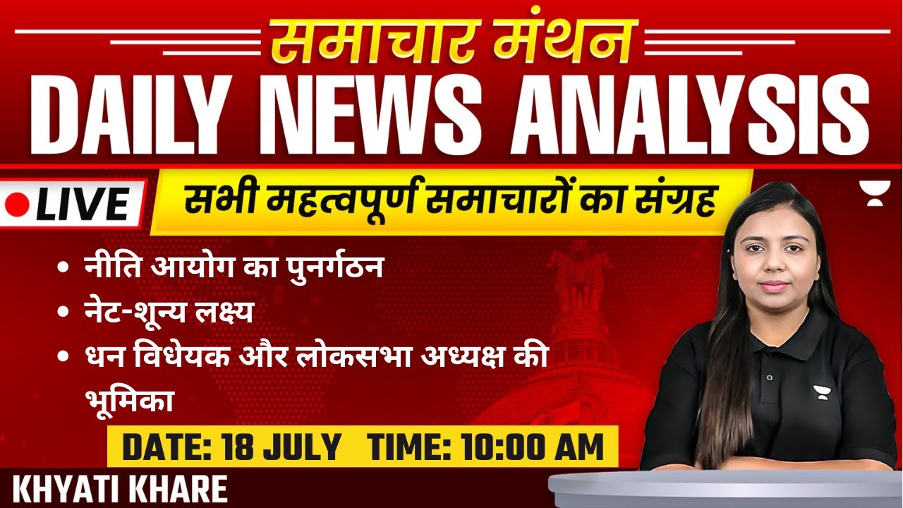 Daily Newspaper Analysis | 18 JULY 2024 | The Hindu and Indian Express ...