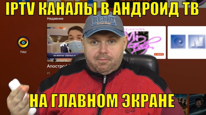 Является ли Android TV тем же самым, что и IPTV