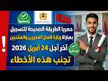 لا ترتكب هذه الأخطاء الطريقة الصحيحة للتسجيل في مباراة وزارة العدل 2026 محررين ومنتدبين