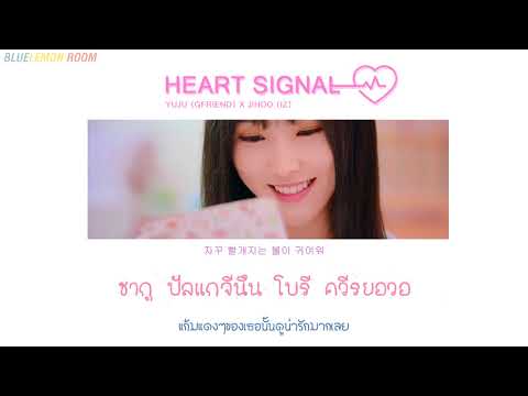 [Karaoke/Thaisub] YUJU (GFRIEND) X JIHOO (IZ) - HEART SIGNAL (하트시그널)