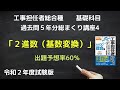 ２進数の計算（基数変換）　工事担任者総合種　基礎科目　５年分総まくり講座４