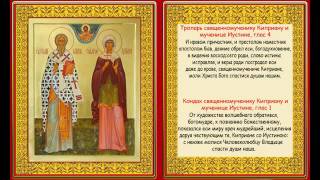Молитва святым Киприану и Иустине от воздействий темной силы