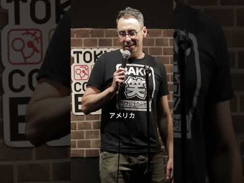 僕は埼玉出身？【スタンダップコメディ/BJ Fox】