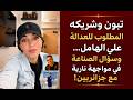 تبون وشريكه المطلوب للعدالة علي الهامل وموضوع الصناعة في مواجهة نارية مع جزائريين mp3