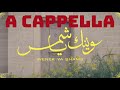 وينك يا شمس السينابتيك بدون موسيقى الlyrics في الdescription 