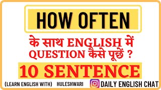 How Often Use In English || English Grammar|| Daily English Chat ||Daily English Practice