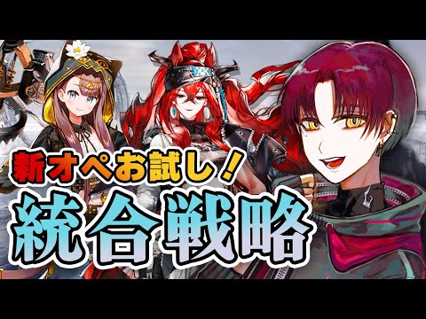 【ぺぺとナラントゥヤ】新しいオペレーターで行くサーミローグライク! アークナイツ / Arknights 【ぺぺとナラントゥヤ】新しいオペレーターで行くサーミローグライク! アークナイツ / Arknights