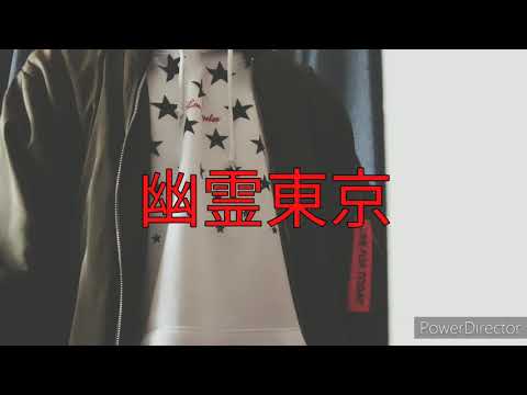 【歌ってみた】幽霊東京／Ayase【Androidのみ】今井信夫