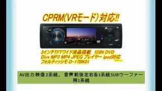CPRM(VRモード)対応!!車載専用設計3インチパネルDVD MP3MP4DivxSD USB即納!