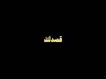 أع دني لنفس ي كم تغربت حائرا ابتهالات النقشبندي كروما شاشة سوداء أع دني لنفس ي كم تغربت حائرا ابتهالات النقشبندي كروما شاشة سوداء