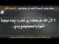 رسالة بولس الرسول الثانية إلى تيموثاوس الاصحاح الاول مسموع ومقروء باللغة العربية