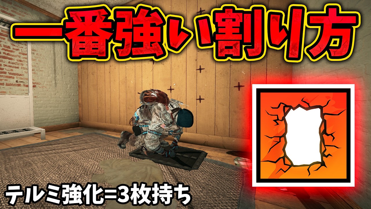 最強になったテルミの一番強い割り方 [R6S] シージX