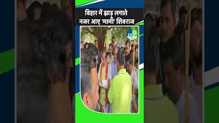Modi सरकार के 12 साल पर Patna में हुआ BJP का कार्यक्रम, मंत्री Shivraj Chouhan ने लगाई झाड़ू