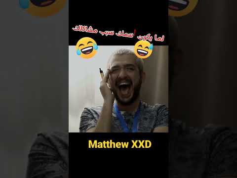 لما يكون اسمك سبب مشاكلك اضحك من قلبك  100