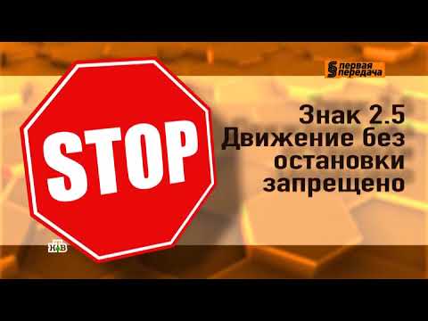 Как правильно остановиться у знака STOP (21-06-20)