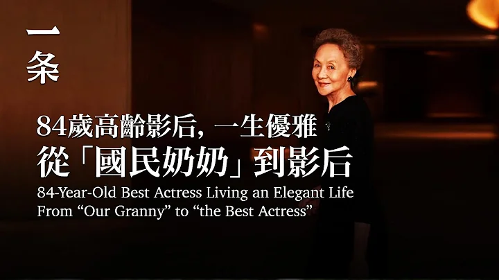 【EngSub】She Got Popular at 78 and Became the Eldest Best Actress Award Winner at 84 - 天天要闻