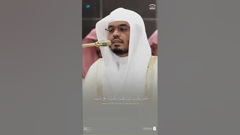 آيات من سورة النساء بصوت الشيخ ياسر الدوسري
