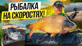 РЫБАЛКА НА СКОРОСТЯХ!