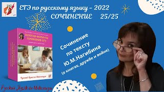 СОЧИНЕНИЕ ЕГЭ. По тексту Ю.М.Нагибина. О восприятии войны.