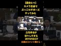 カメラ目線でぶっこわすポーズやってみた＃shorts #立花孝志