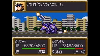 第3次スーパーロボット大戦 sfc 第29話女スパイ潜入