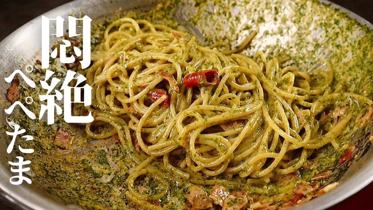 フライパン1つで！青のりを使って作る風味と旨味が最高な『悶絶ぺぺ