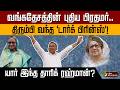 வங்கதேசத்தில் ஆட்சி மாற்றம்! இனி இந்தியா - வங்கதேசம் உறவு எப்படி இருக்கும்? PTD