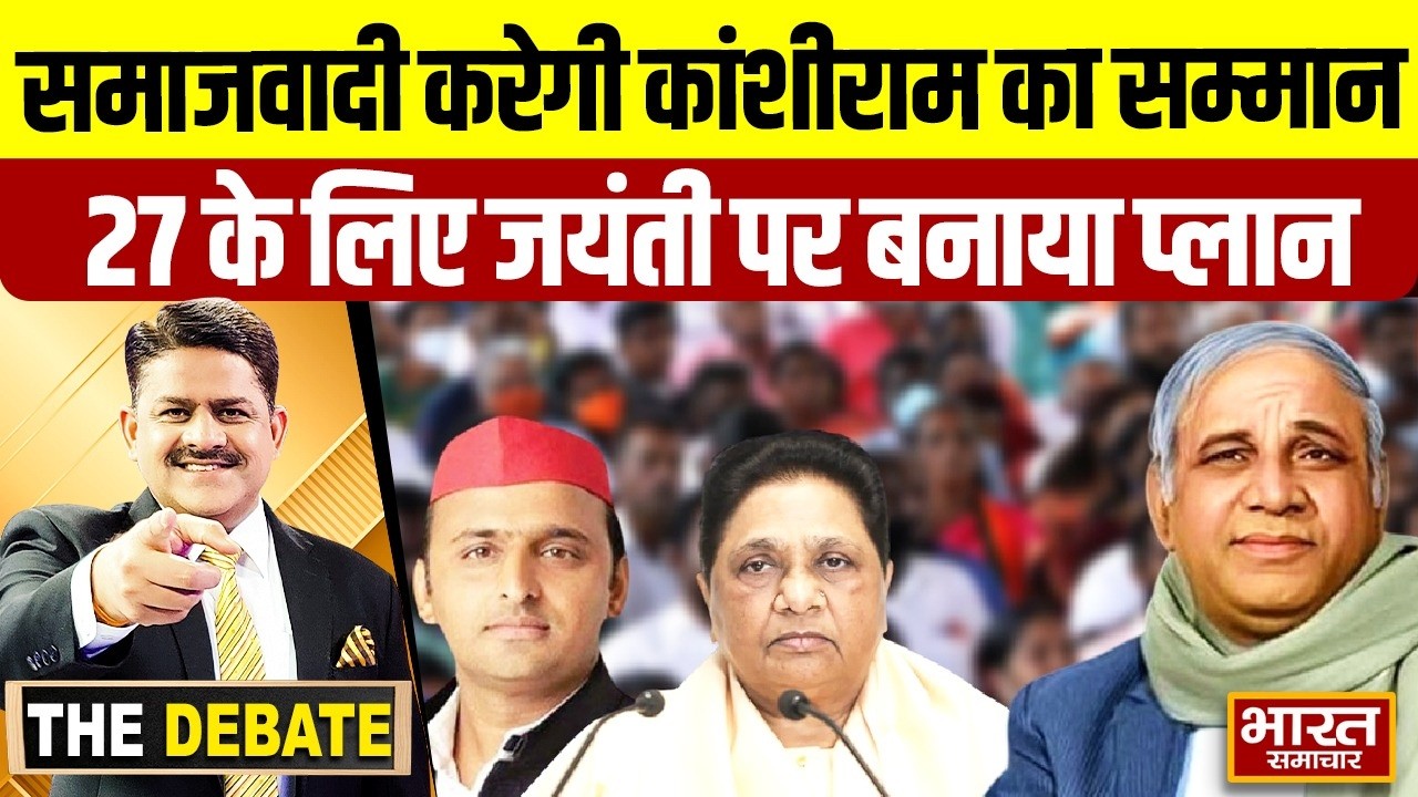 Samajwadiparty करेगी  Kanshi Ram का सम्मान, 27 के लिए जयंती पर बनाया प्लान