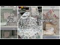 Красивый кухонный текстиль 2021