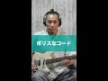 ポリスなコード #shorts