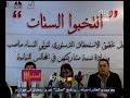 #الستات_مابيعرفوش_يكدبوا حملة انتخبوا الستات