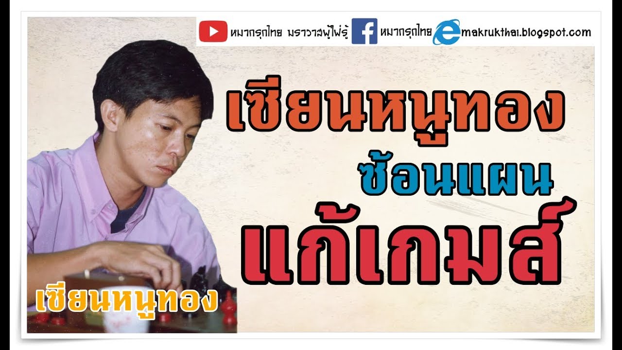 หมากเด็ดแต้มเซียน EP29: บุกกันชุดเดียวหายทั้งกระดาน!!!
