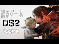 【観るゲーム】 デスストランディング2 ストーリー 日本語吹替/映画感覚/エンディングまで 「ネタバレあり」サムとルーの始まりと終わり (Death Stranding 2)