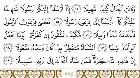 سورة المزمل للقارئ الشيخ عبد الرحمن السديس مكتوبة كاملة abderrahman asudays surat almuzzammil